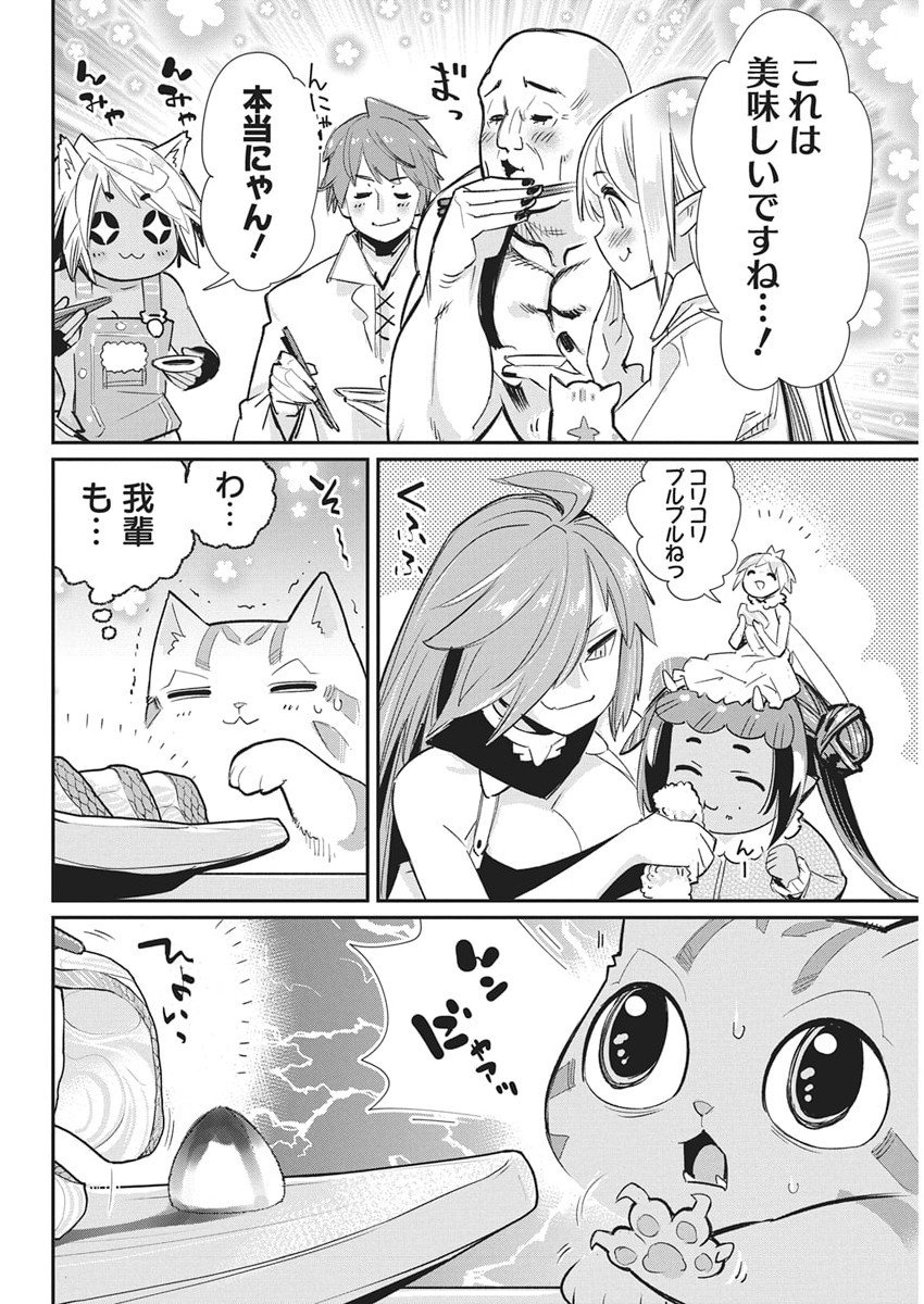 S-Rank Monster no "Behemoth" Dakedo, Neko to Machigawarete Elf Musume no Pet to Shite Kurashitemasu - Chapter 83 - Page 16