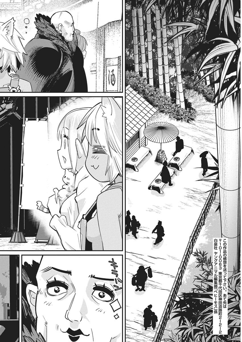 S-Rank Monster no "Behemoth" Dakedo, Neko to Machigawarete Elf Musume no Pet to Shite Kurashitemasu - Chapter 83 - Page 18