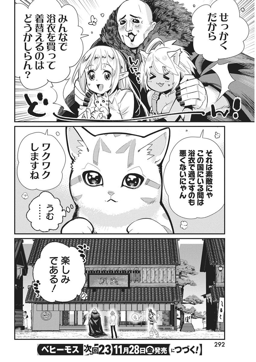 S-Rank Monster no "Behemoth" Dakedo, Neko to Machigawarete Elf Musume no Pet to Shite Kurashitemasu - Chapter 83 - Page 20