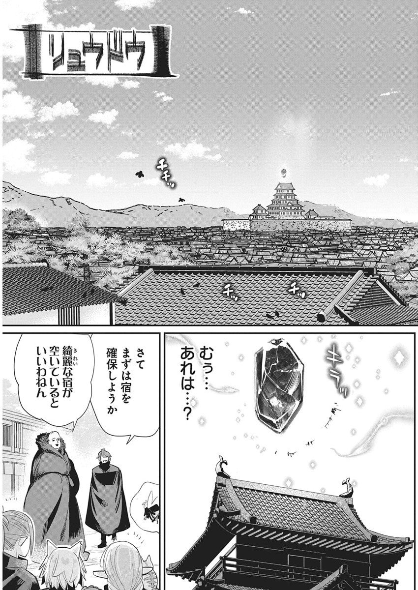 S-Rank Monster no "Behemoth" Dakedo, Neko to Machigawarete Elf Musume no Pet to Shite Kurashitemasu - Chapter 83 - Page 3