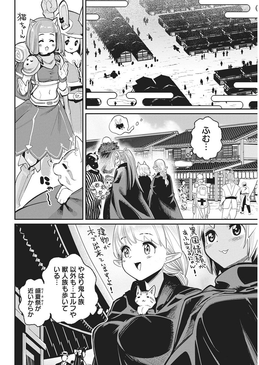 S-Rank Monster no "Behemoth" Dakedo, Neko to Machigawarete Elf Musume no Pet to Shite Kurashitemasu - Chapter 83 - Page 4