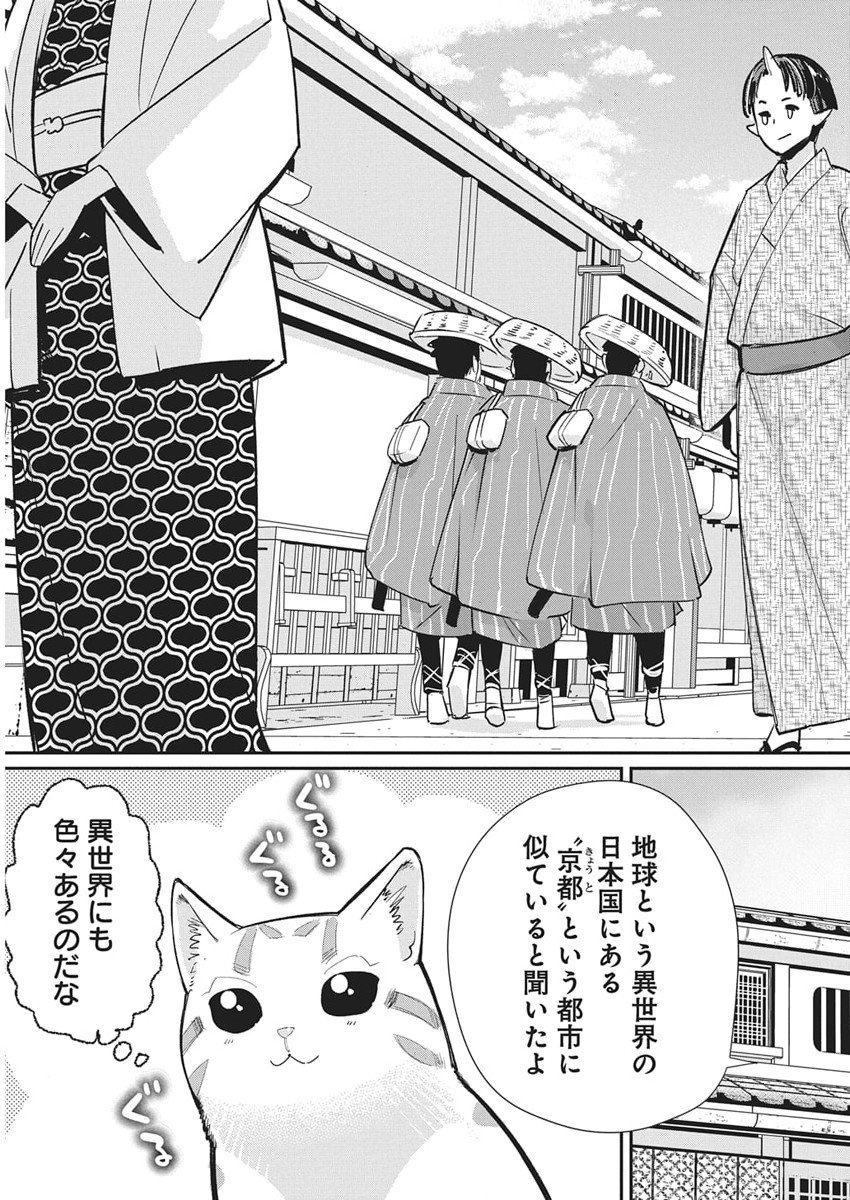 S-Rank Monster no "Behemoth" Dakedo, Neko to Machigawarete Elf Musume no Pet to Shite Kurashitemasu - Chapter 83 - Page 9