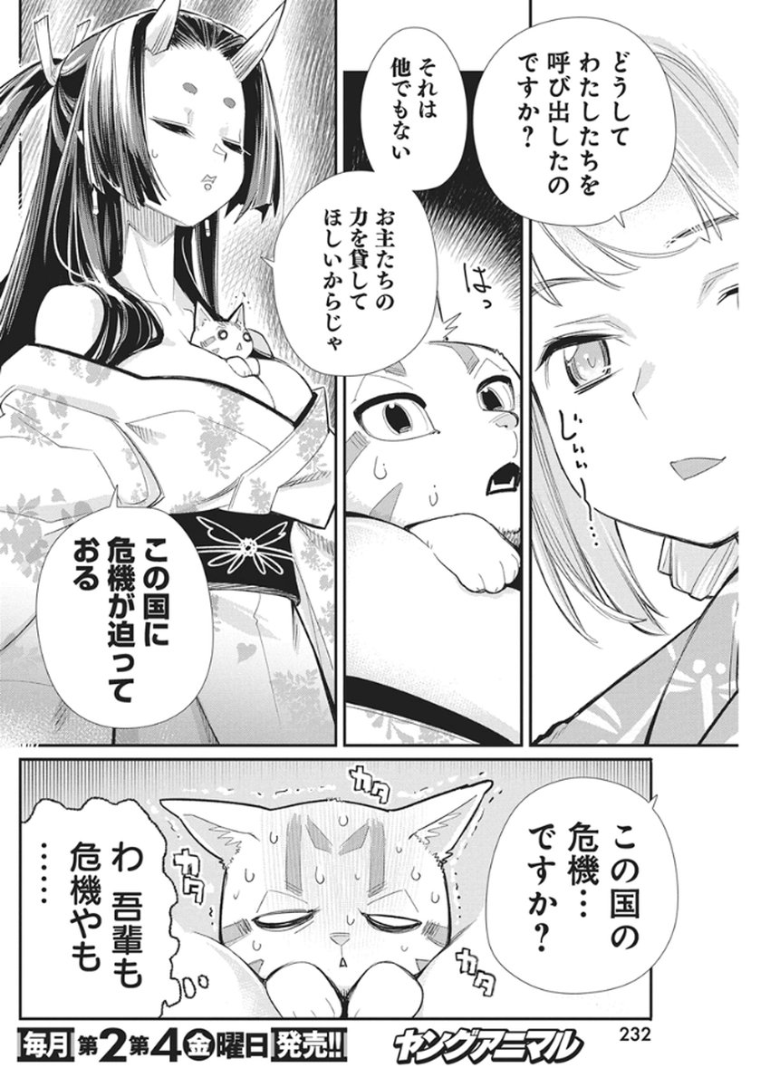 S-Rank Monster no "Behemoth" Dakedo, Neko to Machigawarete Elf Musume no Pet to Shite Kurashitemasu - Chapter 85 - Page 12