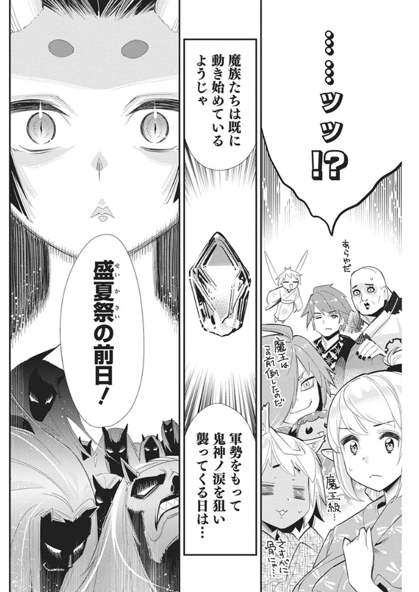 S-Rank Monster no "Behemoth" Dakedo, Neko to Machigawarete Elf Musume no Pet to Shite Kurashitemasu - Chapter 85 - Page 16