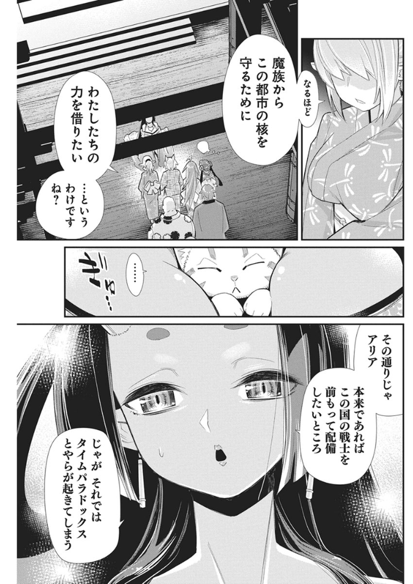 S-Rank Monster no "Behemoth" Dakedo, Neko to Machigawarete Elf Musume no Pet to Shite Kurashitemasu - Chapter 85 - Page 17