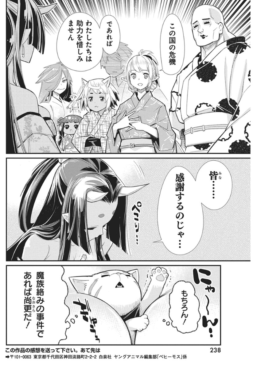 S-Rank Monster no "Behemoth" Dakedo, Neko to Machigawarete Elf Musume no Pet to Shite Kurashitemasu - Chapter 85 - Page 18