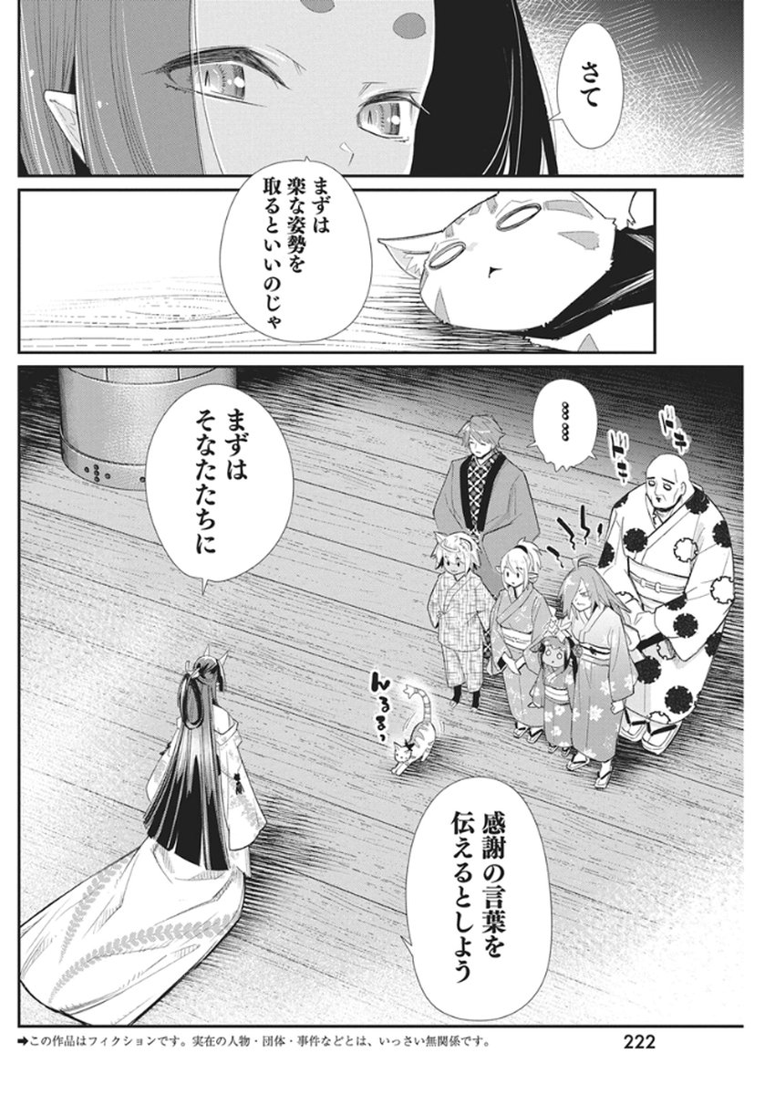 S-Rank Monster no "Behemoth" Dakedo, Neko to Machigawarete Elf Musume no Pet to Shite Kurashitemasu - Chapter 85 - Page 2
