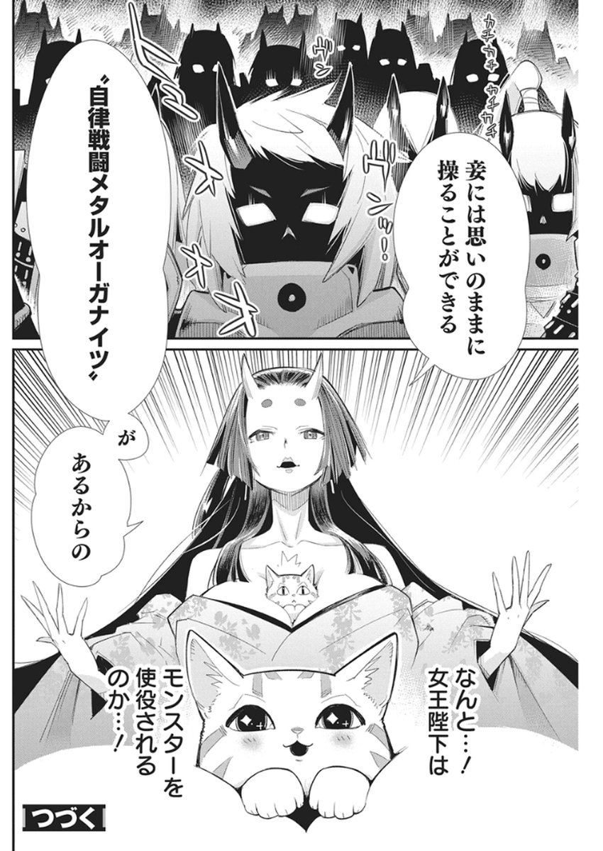 S-Rank Monster no "Behemoth" Dakedo, Neko to Machigawarete Elf Musume no Pet to Shite Kurashitemasu - Chapter 85 - Page 20