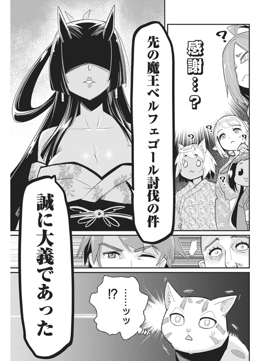 S-Rank Monster no "Behemoth" Dakedo, Neko to Machigawarete Elf Musume no Pet to Shite Kurashitemasu - Chapter 85 - Page 3
