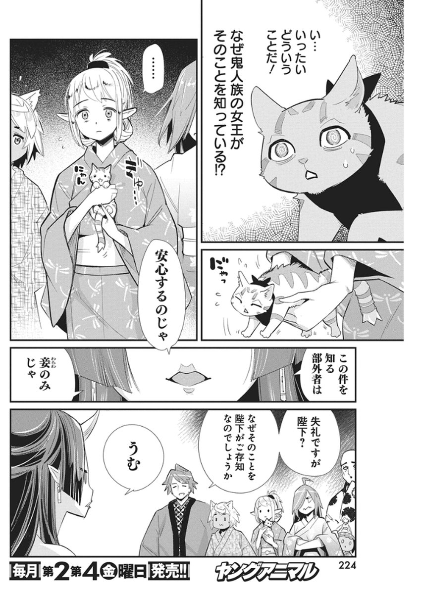 S-Rank Monster no "Behemoth" Dakedo, Neko to Machigawarete Elf Musume no Pet to Shite Kurashitemasu - Chapter 85 - Page 4