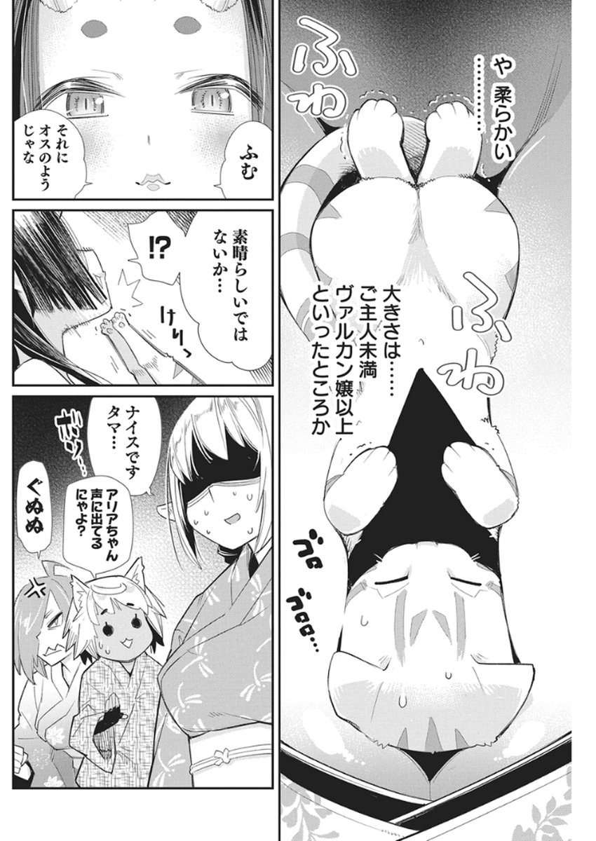 S-Rank Monster no "Behemoth" Dakedo, Neko to Machigawarete Elf Musume no Pet to Shite Kurashitemasu - Chapter 85 - Page 8