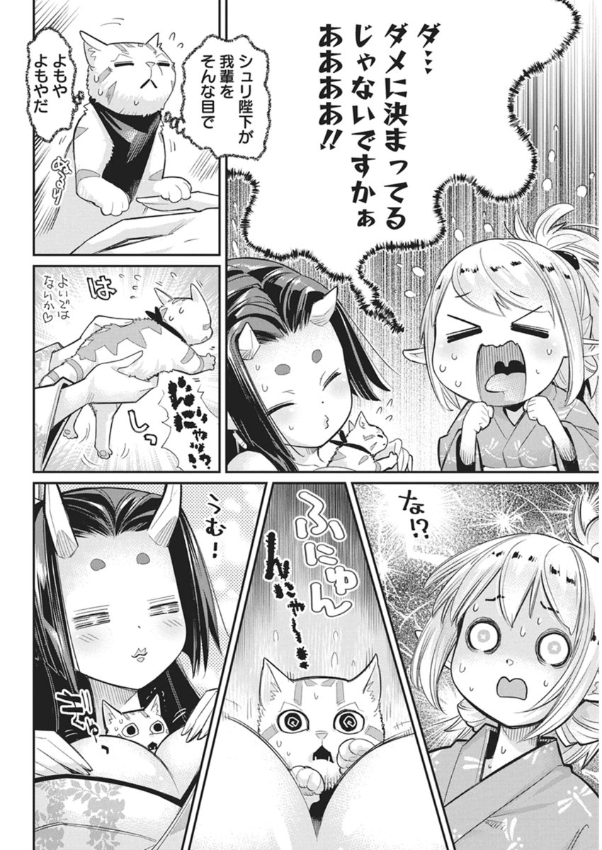 S-Rank Monster no "Behemoth" Dakedo, Neko to Machigawarete Elf Musume no Pet to Shite Kurashitemasu - Chapter 86 - Page 10
