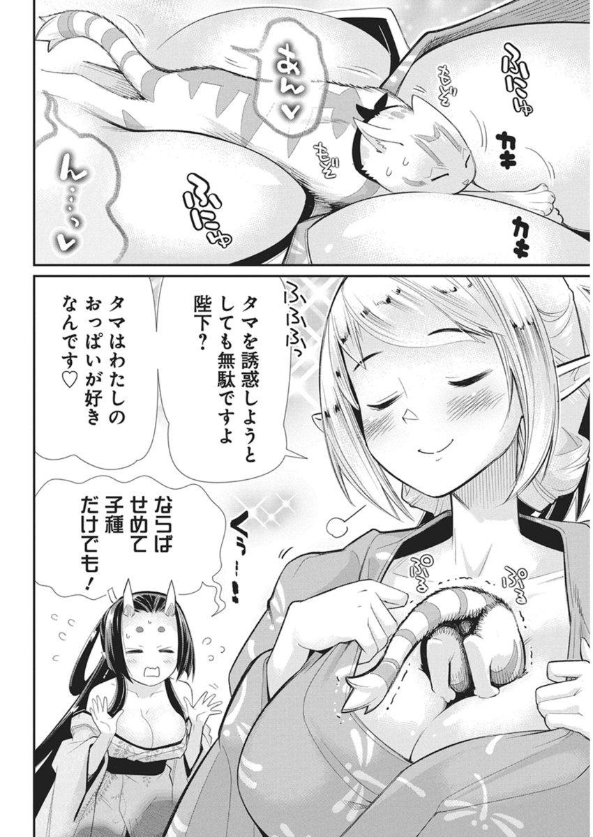 S-Rank Monster no "Behemoth" Dakedo, Neko to Machigawarete Elf Musume no Pet to Shite Kurashitemasu - Chapter 86 - Page 14