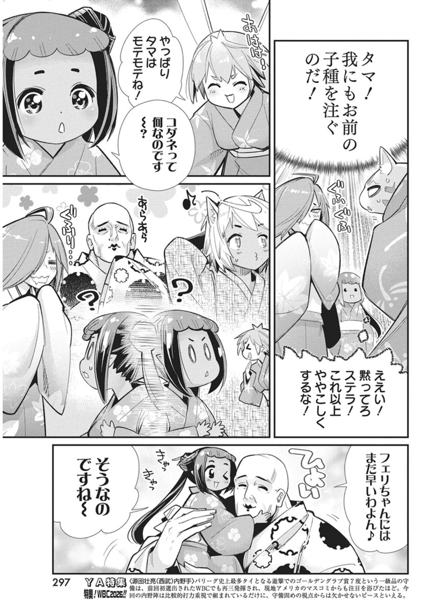 S-Rank Monster no "Behemoth" Dakedo, Neko to Machigawarete Elf Musume no Pet to Shite Kurashitemasu - Chapter 86 - Page 15