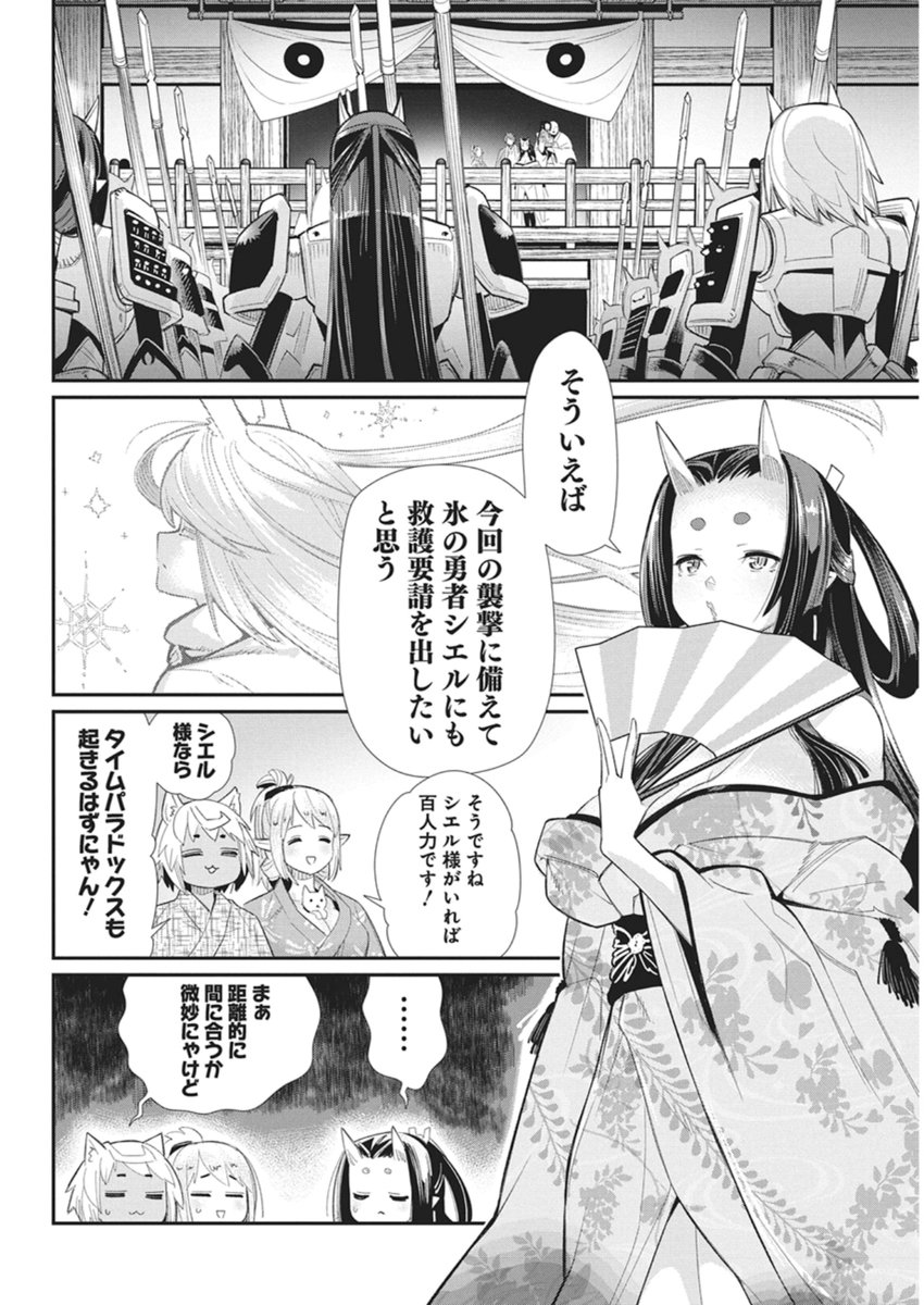 S-Rank Monster no "Behemoth" Dakedo, Neko to Machigawarete Elf Musume no Pet to Shite Kurashitemasu - Chapter 86 - Page 16