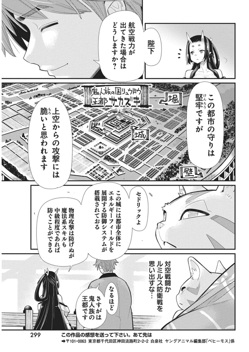 S-Rank Monster no "Behemoth" Dakedo, Neko to Machigawarete Elf Musume no Pet to Shite Kurashitemasu - Chapter 86 - Page 17