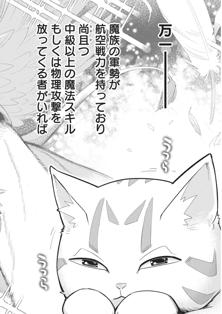 S-Rank Monster no "Behemoth" Dakedo, Neko to Machigawarete Elf Musume no Pet to Shite Kurashitemasu - Chapter 86 - Page 18