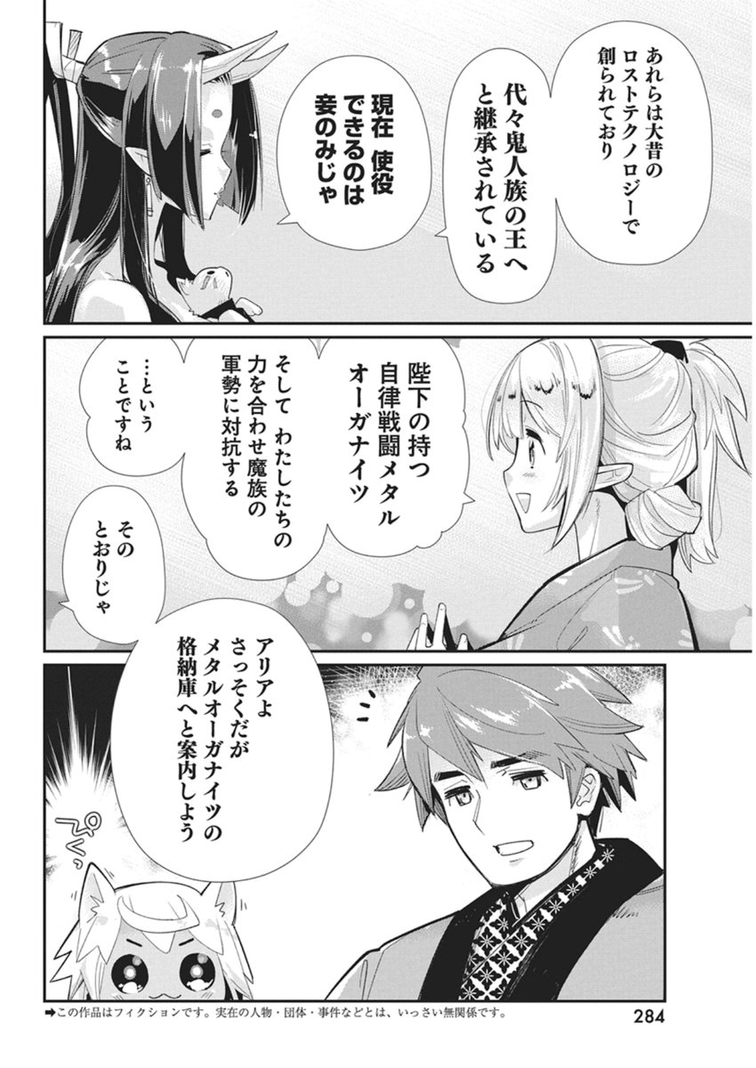 S-Rank Monster no "Behemoth" Dakedo, Neko to Machigawarete Elf Musume no Pet to Shite Kurashitemasu - Chapter 86 - Page 2