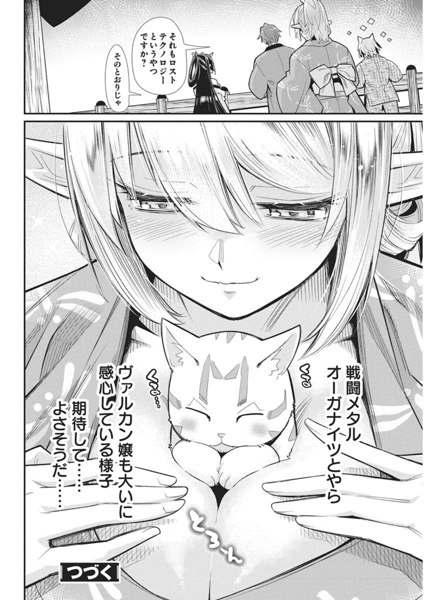 S-Rank Monster no "Behemoth" Dakedo, Neko to Machigawarete Elf Musume no Pet to Shite Kurashitemasu - Chapter 86 - Page 20