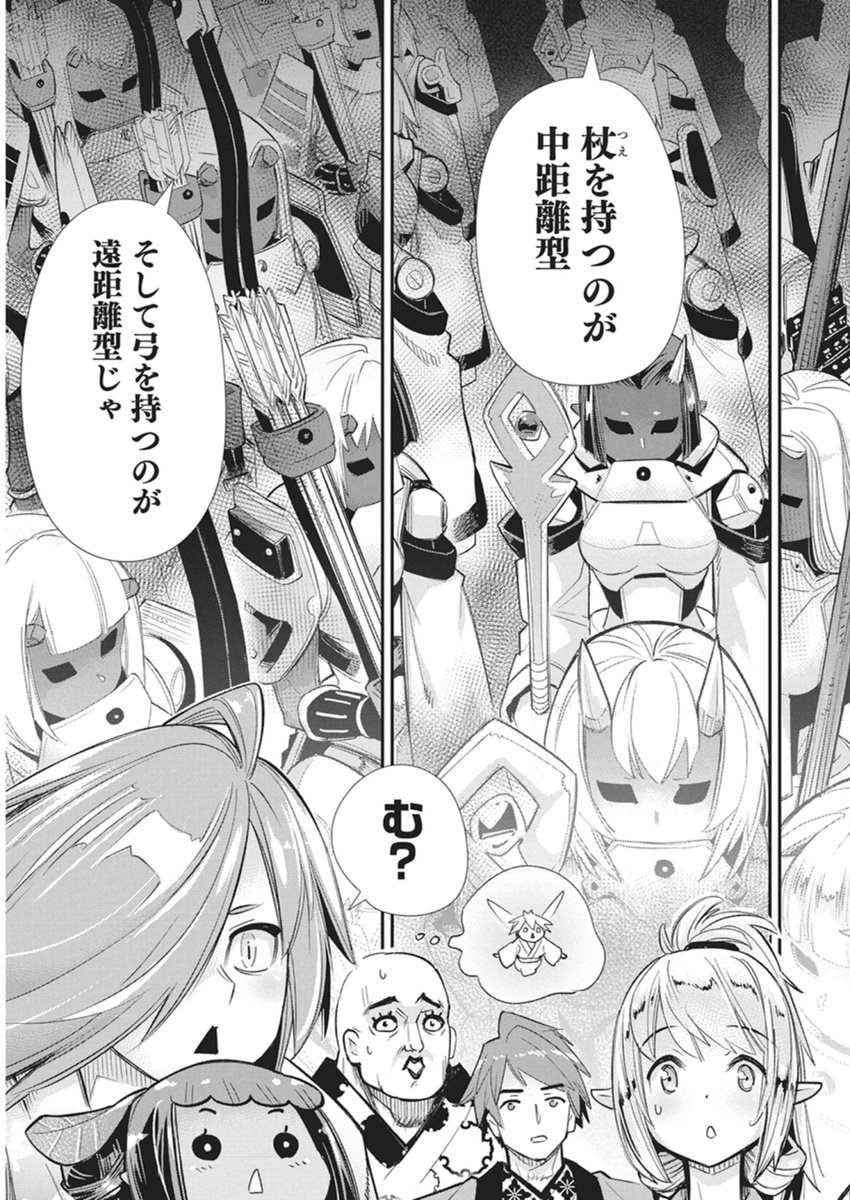 S-Rank Monster no "Behemoth" Dakedo, Neko to Machigawarete Elf Musume no Pet to Shite Kurashitemasu - Chapter 86 - Page 5