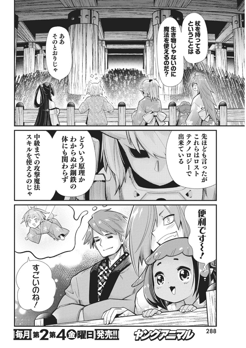 S-Rank Monster no "Behemoth" Dakedo, Neko to Machigawarete Elf Musume no Pet to Shite Kurashitemasu - Chapter 86 - Page 6