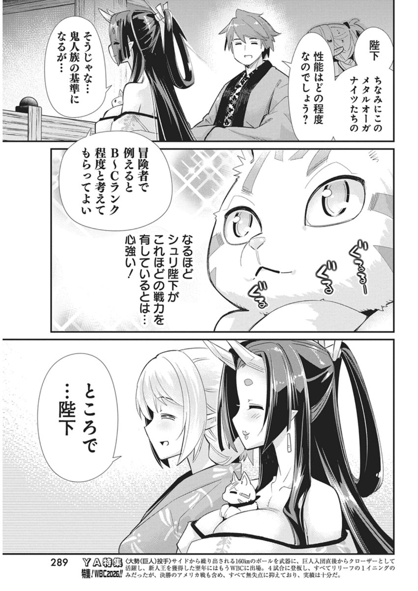 S-Rank Monster no "Behemoth" Dakedo, Neko to Machigawarete Elf Musume no Pet to Shite Kurashitemasu - Chapter 86 - Page 7