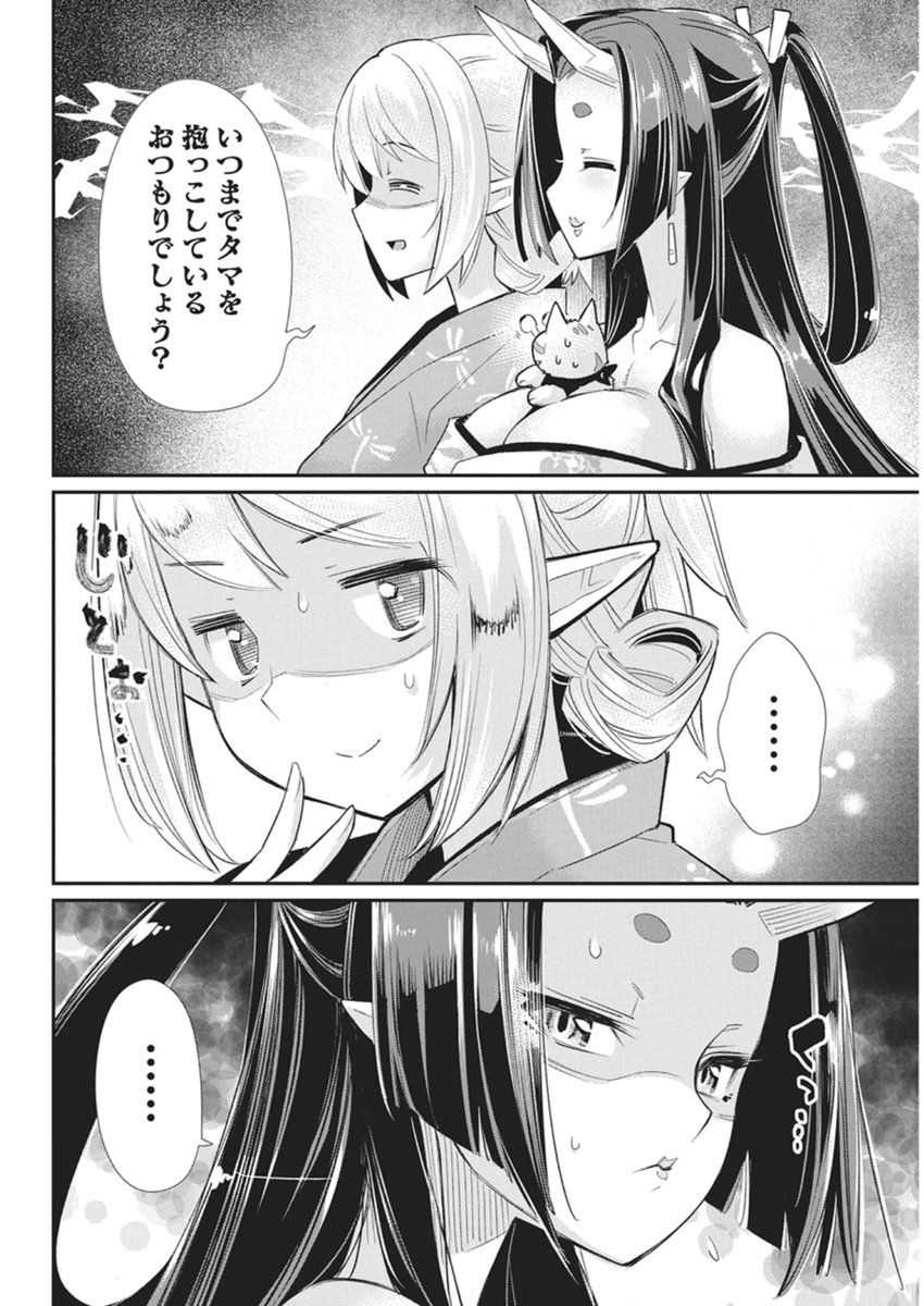 S-Rank Monster no "Behemoth" Dakedo, Neko to Machigawarete Elf Musume no Pet to Shite Kurashitemasu - Chapter 86 - Page 8