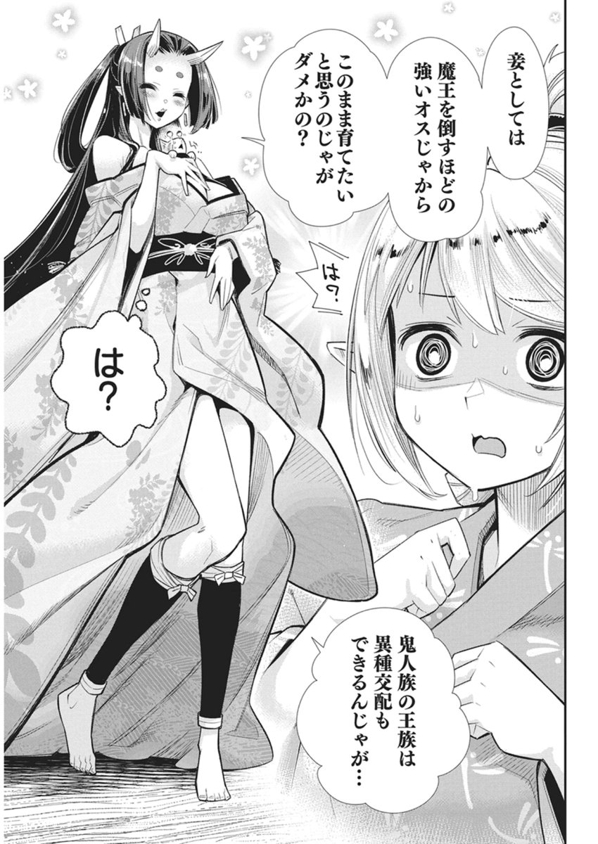 S-Rank Monster no "Behemoth" Dakedo, Neko to Machigawarete Elf Musume no Pet to Shite Kurashitemasu - Chapter 86 - Page 9