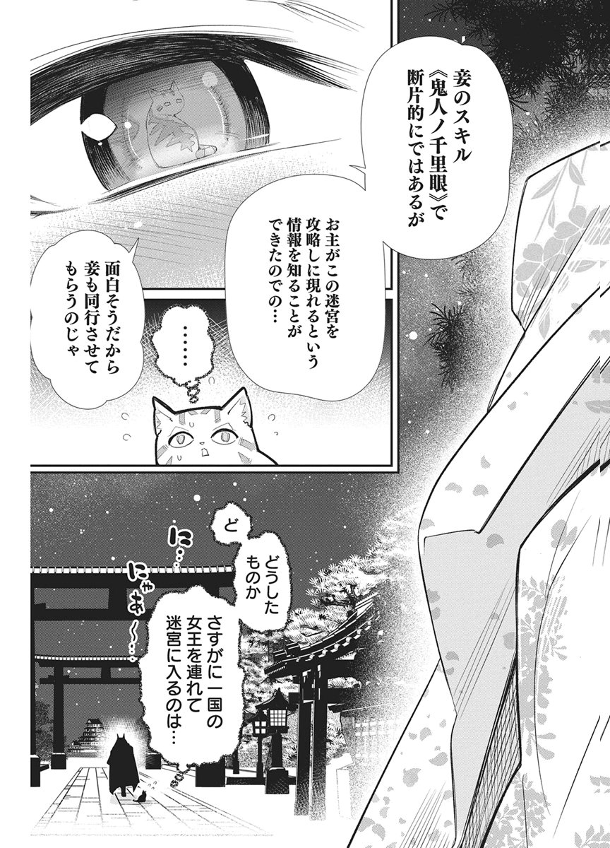 S-Rank Monster no "Behemoth" Dakedo, Neko to Machigawarete Elf Musume no Pet to Shite Kurashitemasu - Chapter 87 - Page 18