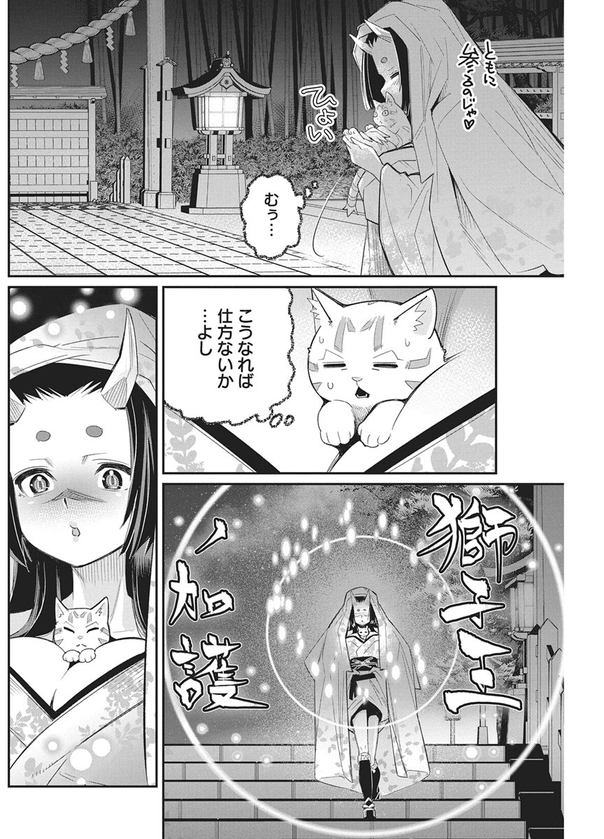S-Rank Monster no "Behemoth" Dakedo, Neko to Machigawarete Elf Musume no Pet to Shite Kurashitemasu - Chapter 87 - Page 19