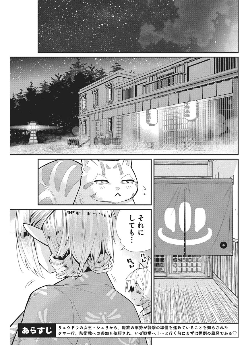 S-Rank Monster no "Behemoth" Dakedo, Neko to Machigawarete Elf Musume no Pet to Shite Kurashitemasu - Chapter 87 - Page 2