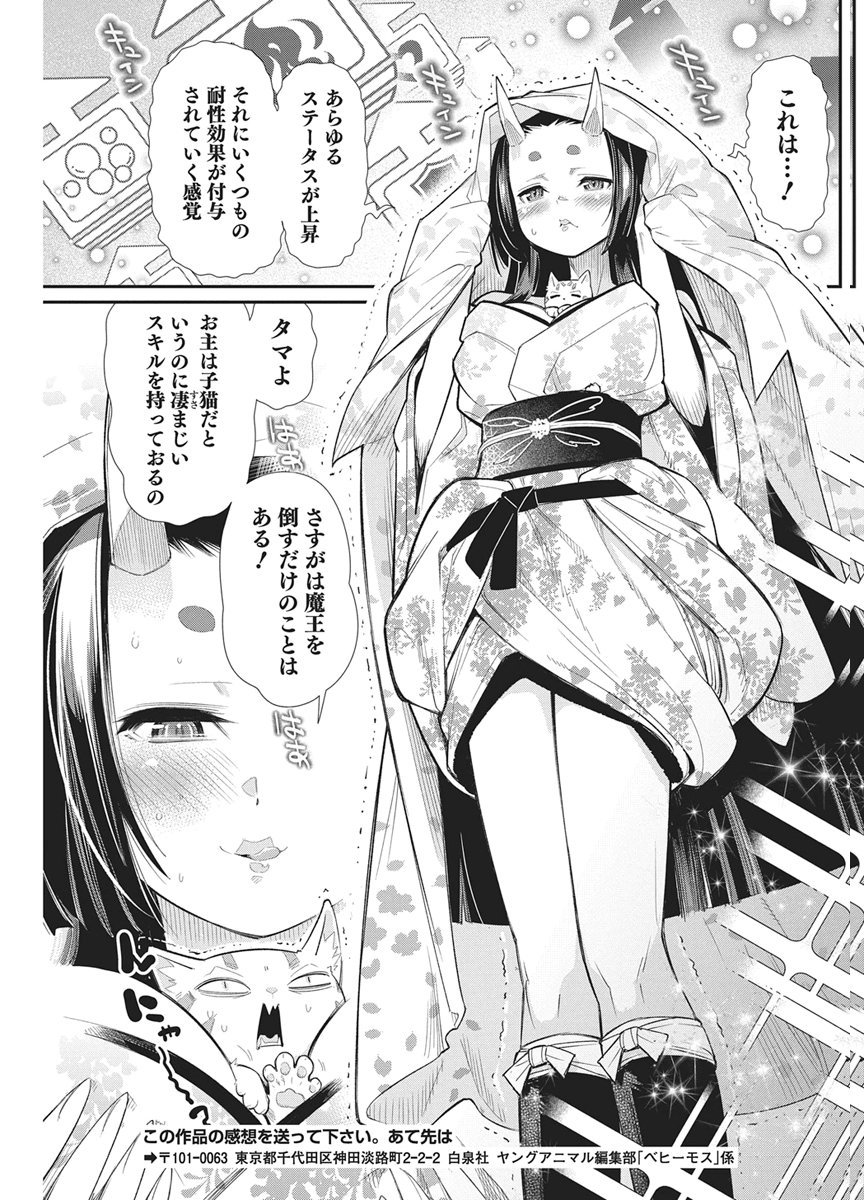 S-Rank Monster no "Behemoth" Dakedo, Neko to Machigawarete Elf Musume no Pet to Shite Kurashitemasu - Chapter 87 - Page 20
