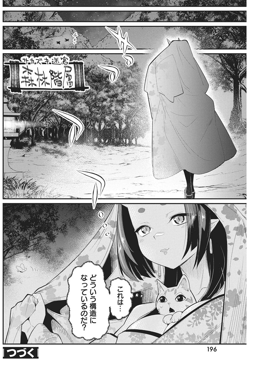 S-Rank Monster no "Behemoth" Dakedo, Neko to Machigawarete Elf Musume no Pet to Shite Kurashitemasu - Chapter 87 - Page 21