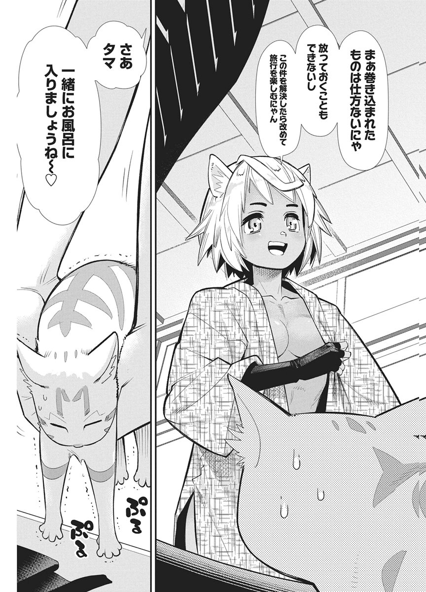 S-Rank Monster no "Behemoth" Dakedo, Neko to Machigawarete Elf Musume no Pet to Shite Kurashitemasu - Chapter 87 - Page 4