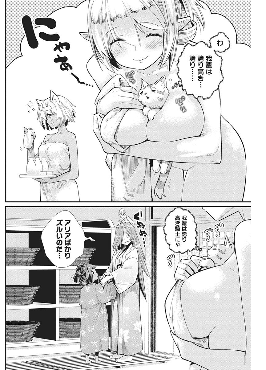 S-Rank Monster no "Behemoth" Dakedo, Neko to Machigawarete Elf Musume no Pet to Shite Kurashitemasu - Chapter 87 - Page 5