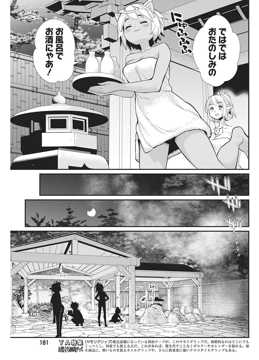 S-Rank Monster no "Behemoth" Dakedo, Neko to Machigawarete Elf Musume no Pet to Shite Kurashitemasu - Chapter 87 - Page 6