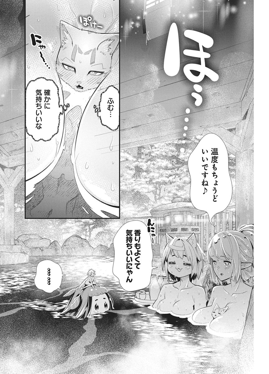 S-Rank Monster no "Behemoth" Dakedo, Neko to Machigawarete Elf Musume no Pet to Shite Kurashitemasu - Chapter 87 - Page 9