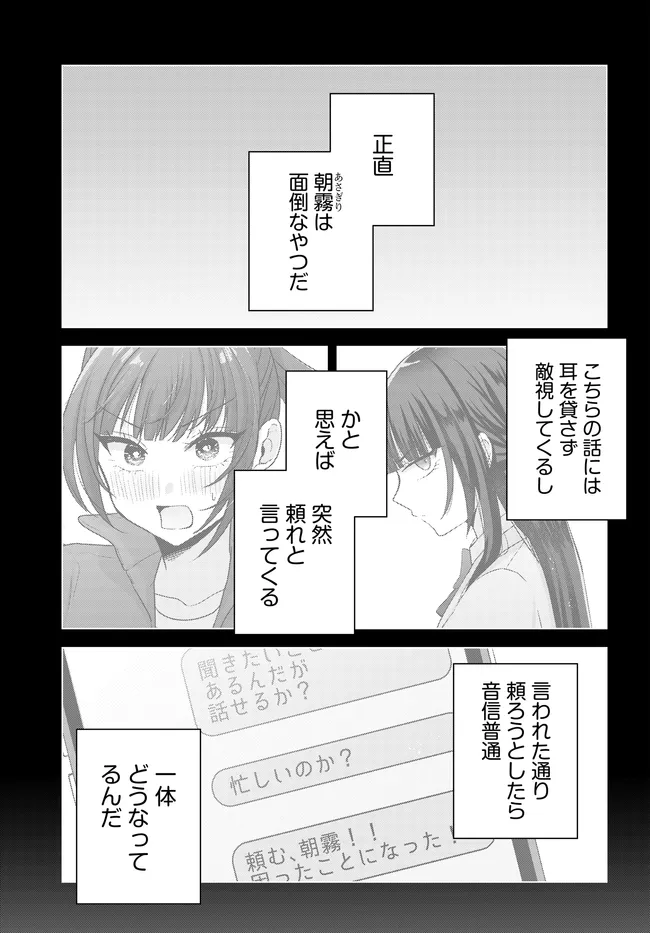 Suufungo no Mirai ga Wakaru You ni Natta Kedo, Onnagokoro wa Wakaranai. - Chapter 15.1 - Page 1