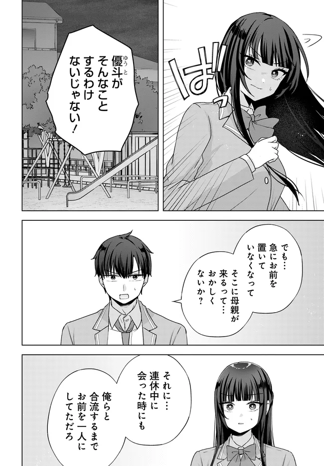 Suufungo no Mirai ga Wakaru You ni Natta Kedo, Onnagokoro wa Wakaranai. - Chapter 15.1 - Page 10