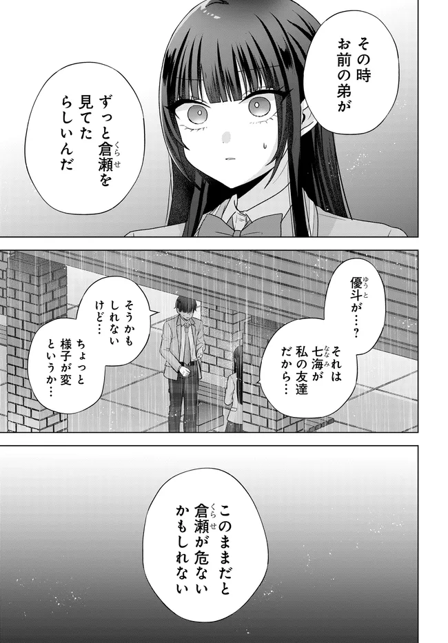 Suufungo no Mirai ga Wakaru You ni Natta Kedo, Onnagokoro wa Wakaranai. - Chapter 15.1 - Page 11