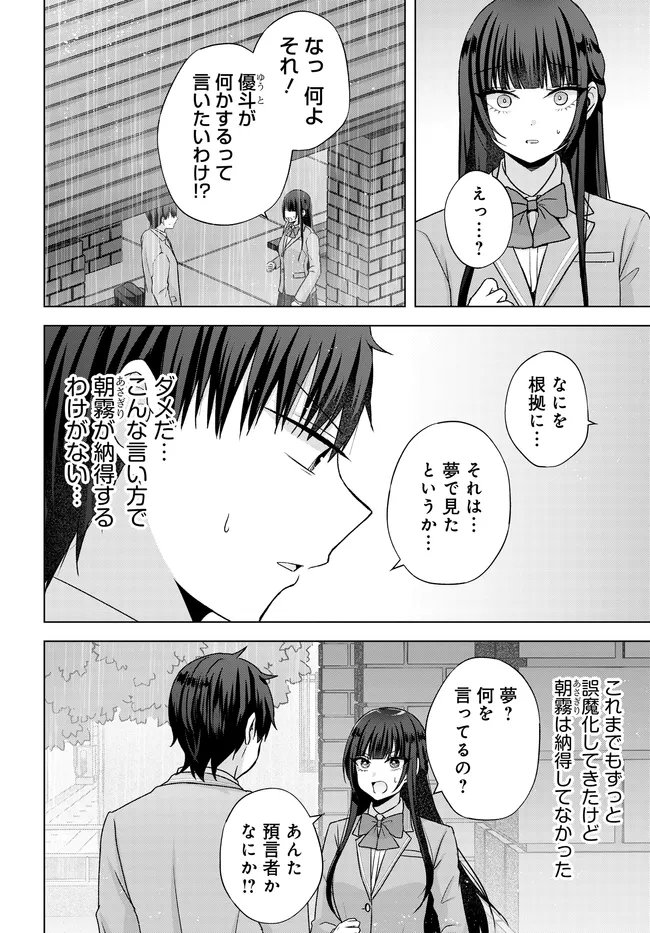 Suufungo no Mirai ga Wakaru You ni Natta Kedo, Onnagokoro wa Wakaranai. - Chapter 15.1 - Page 12