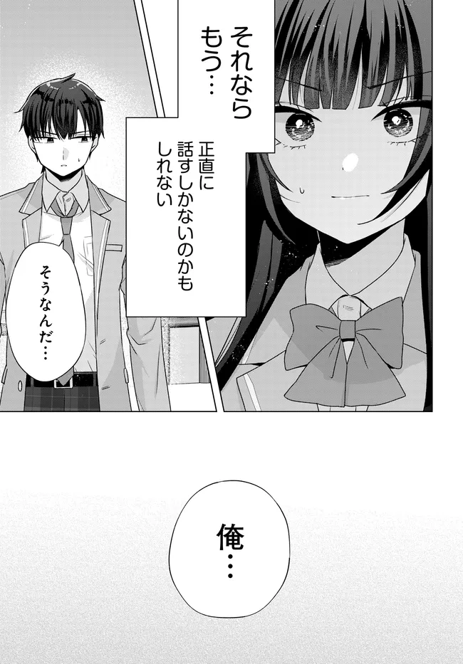 Suufungo no Mirai ga Wakaru You ni Natta Kedo, Onnagokoro wa Wakaranai. - Chapter 15.1 - Page 13
