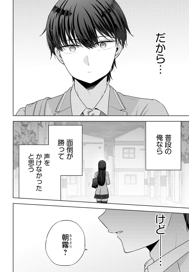 Suufungo no Mirai ga Wakaru You ni Natta Kedo, Onnagokoro wa Wakaranai. - Chapter 15.1 - Page 2