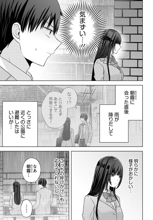 Suufungo no Mirai ga Wakaru You ni Natta Kedo, Onnagokoro wa Wakaranai. - Chapter 15.1 - Page 5