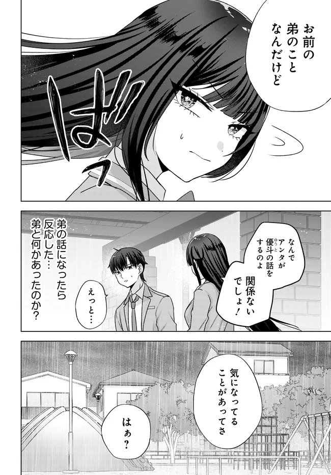 Suufungo no Mirai ga Wakaru You ni Natta Kedo, Onnagokoro wa Wakaranai. - Chapter 15.1 - Page 6