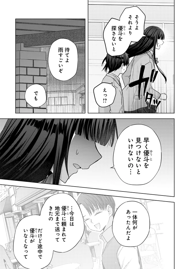 Suufungo no Mirai ga Wakaru You ni Natta Kedo, Onnagokoro wa Wakaranai. - Chapter 15.1 - Page 7