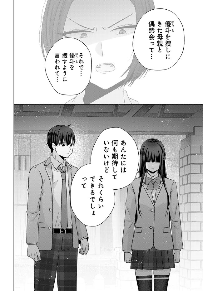 Suufungo no Mirai ga Wakaru You ni Natta Kedo, Onnagokoro wa Wakaranai. - Chapter 15.1 - Page 8