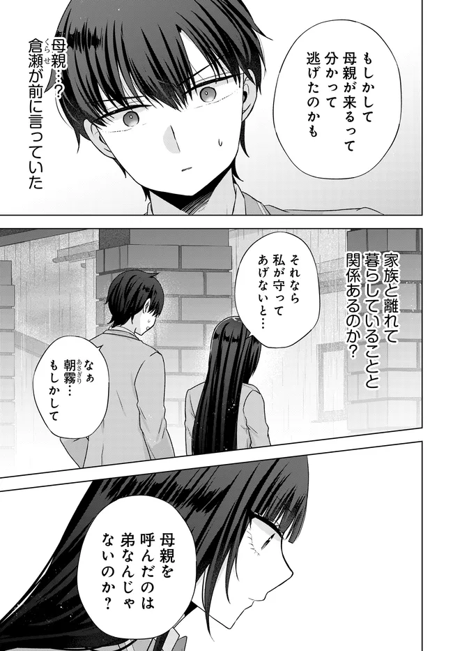 Suufungo no Mirai ga Wakaru You ni Natta Kedo, Onnagokoro wa Wakaranai. - Chapter 15.1 - Page 9