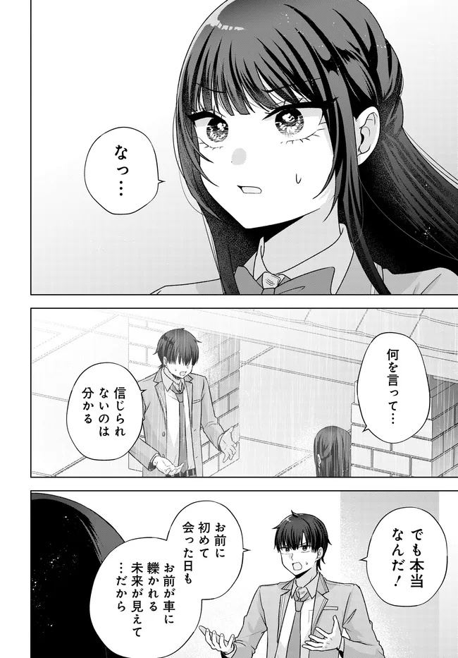 Suufungo no Mirai ga Wakaru You ni Natta Kedo, Onnagokoro wa Wakaranai. - Chapter 15.2 - Page 1