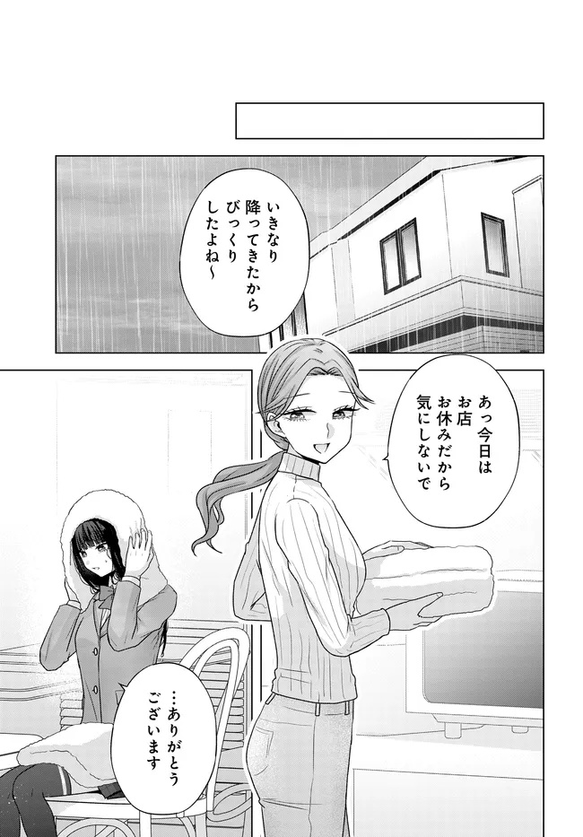 Suufungo no Mirai ga Wakaru You ni Natta Kedo, Onnagokoro wa Wakaranai. - Chapter 15.2 - Page 10